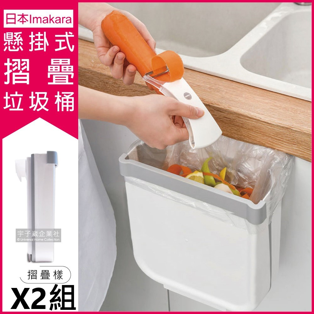 2件超值組-日本Imakara無印風廚房流理臺加厚懸掛式大容量收納伸縮摺疊垃圾桶✿70D033